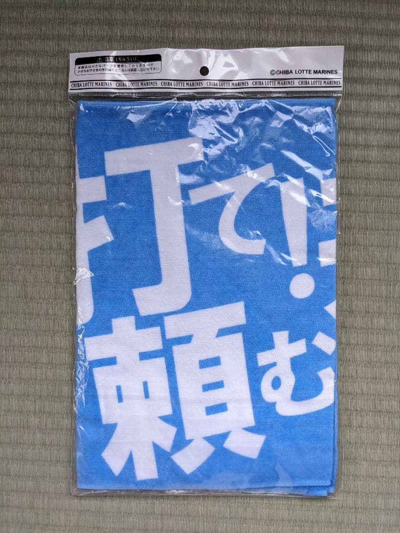 井口資仁等身大ポスター・フェイスタオル・カード