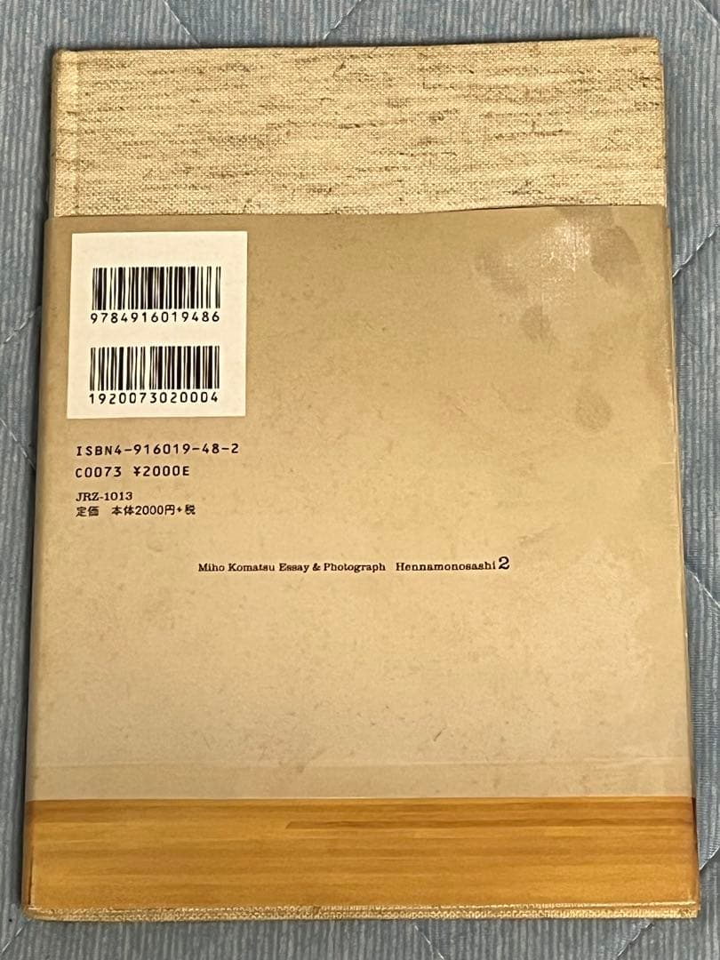 ヘンな物さし。 2 小松未歩　Miho Komatsu essay