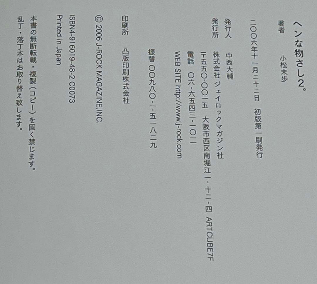 ヘンな物さし。 2 小松未歩　Miho Komatsu essay