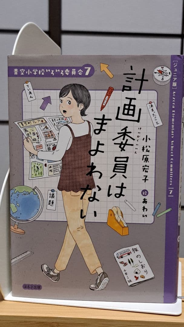 青空小学校いろいろ委員会 全10巻 小松原元子