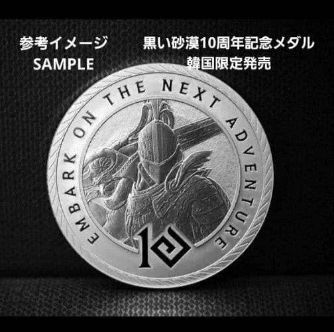 【新品】黒い砂漠 10周年 記念メダル 韓国限定 紅の砂漠製作社: パールアビス