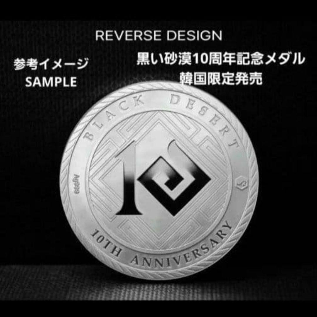 【新品】黒い砂漠 10周年 記念メダル 韓国限定 紅の砂漠製作社: パールアビス