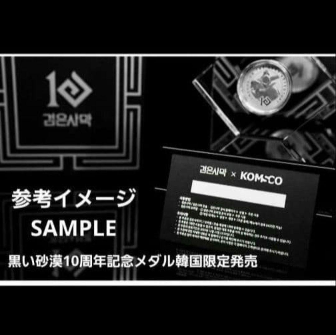 【新品】黒い砂漠 10周年 記念メダル 韓国限定 紅の砂漠製作社: パールアビス