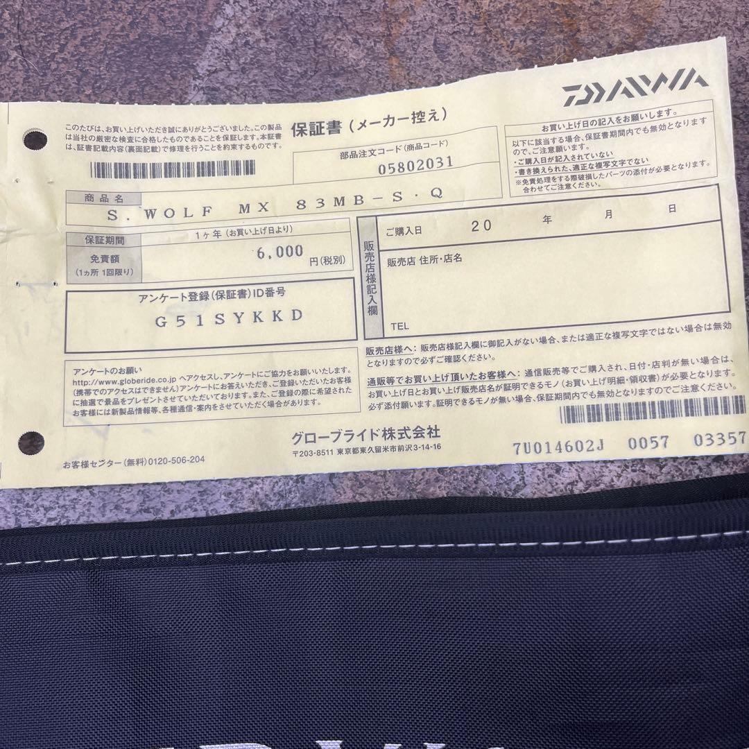 SILVER WOLF MX83MB-Sカーボン製　バット部のみ