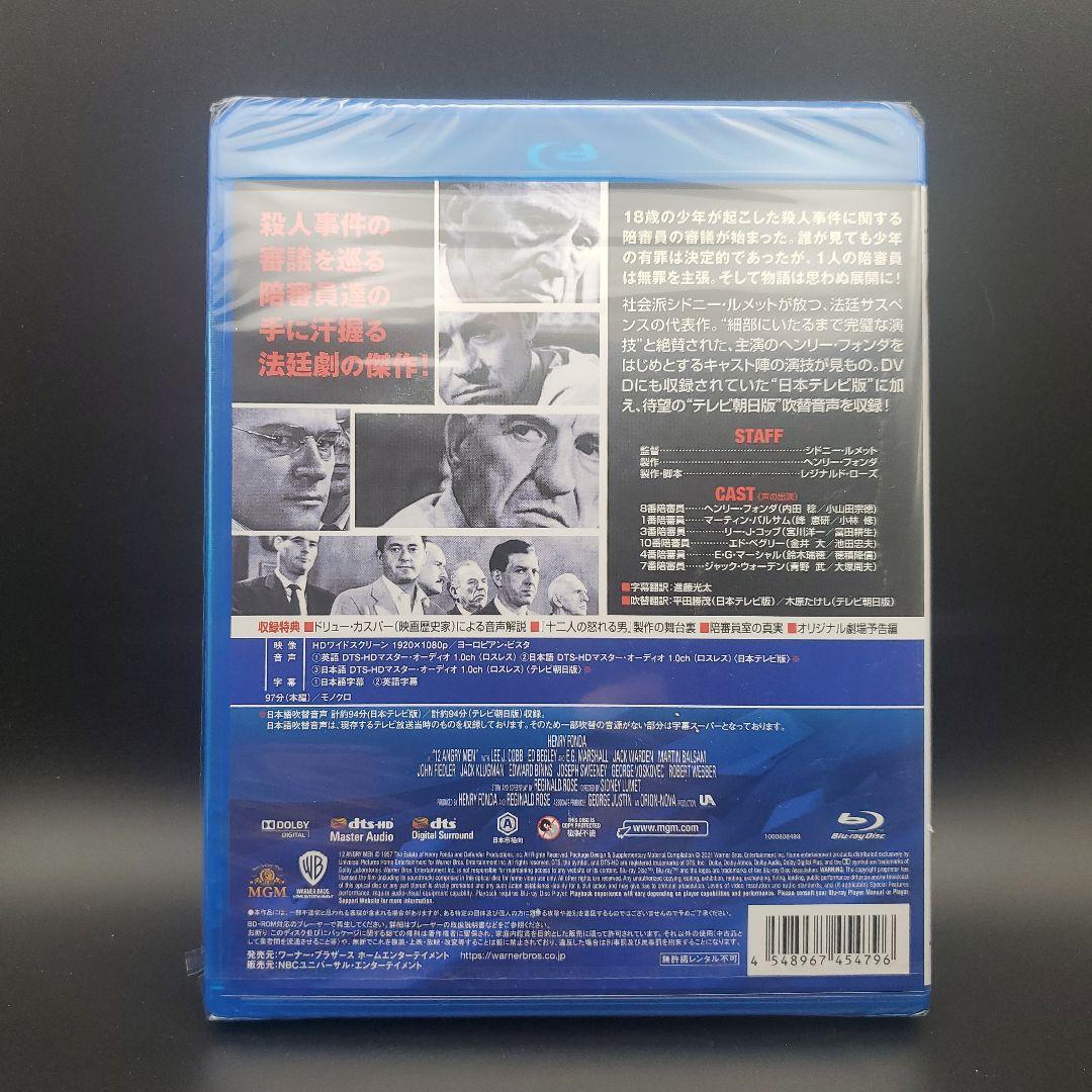 十二人の怒れる男('57米)Blu-ray