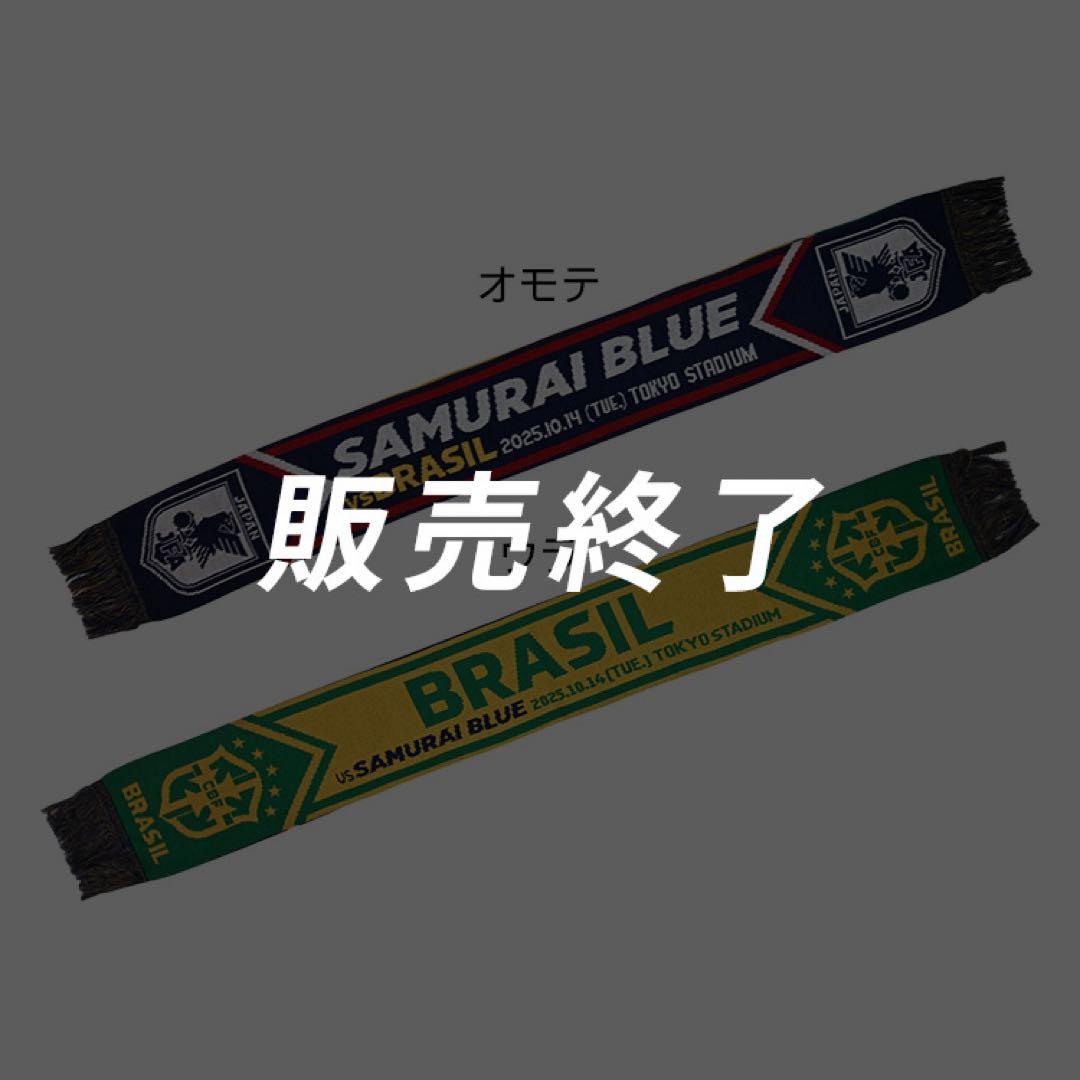 【完売商品】マッチデーニットマフラー（2025.10.14ブラジル戦）