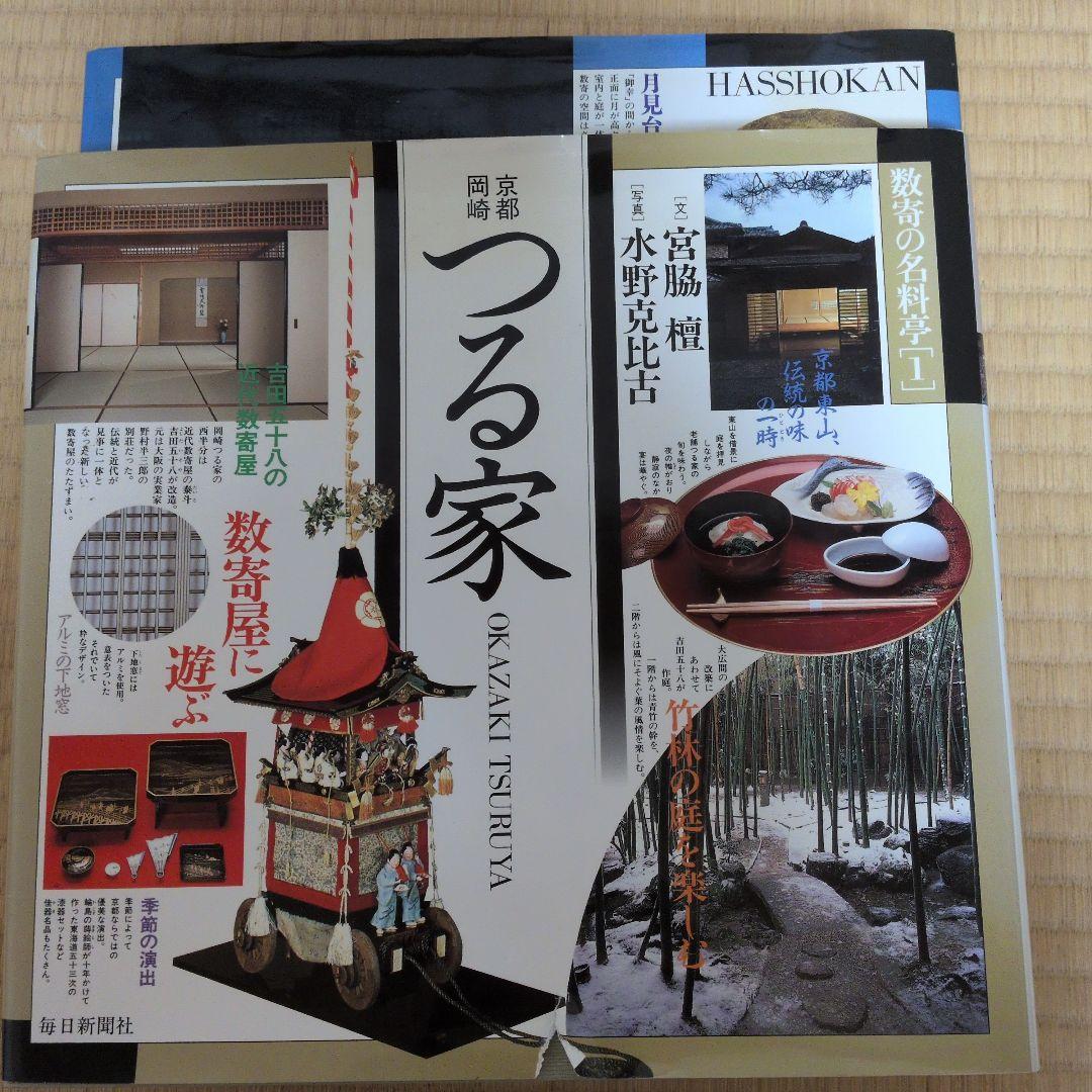 数寄の名料亭シリーズ　一巻〜六巻
