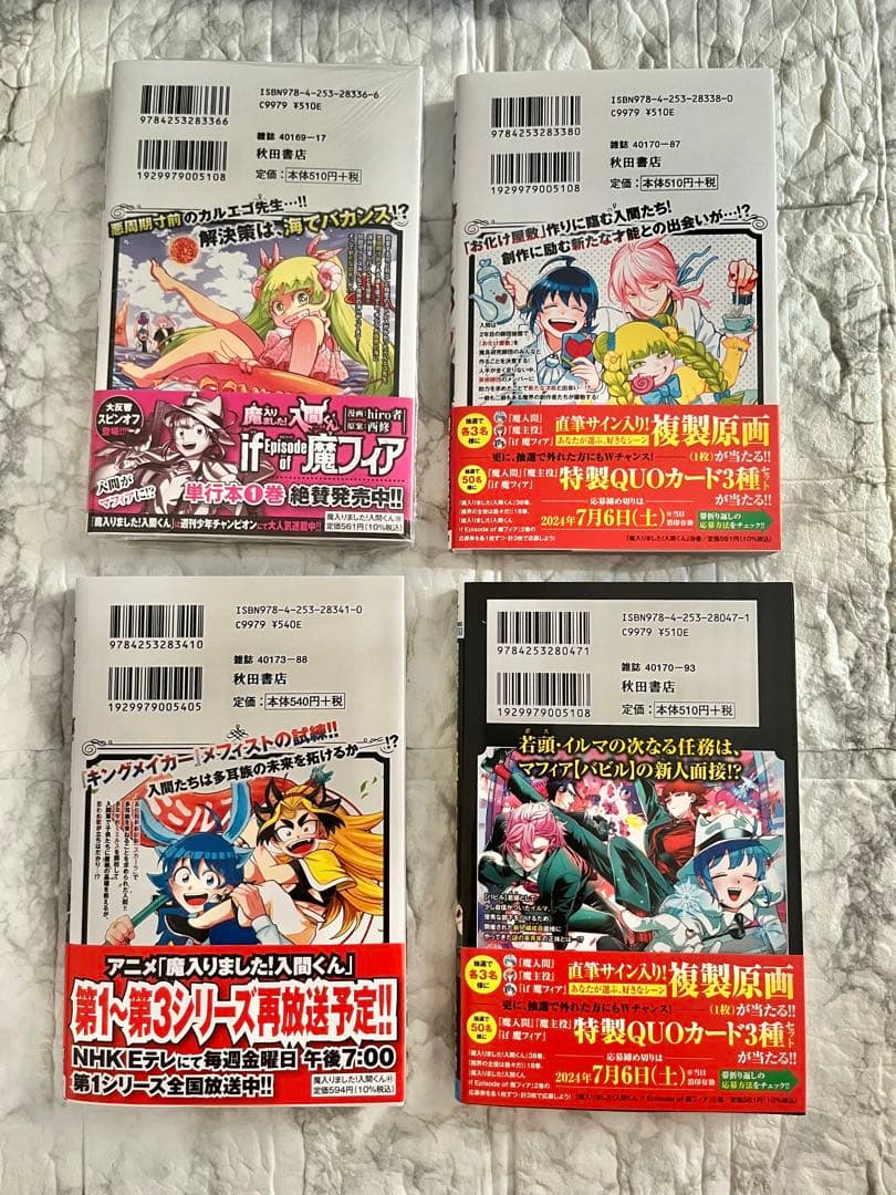 【魔入りました！入間くん・if魔フィア】コミック・グッズまとめ売り【合計１２点】