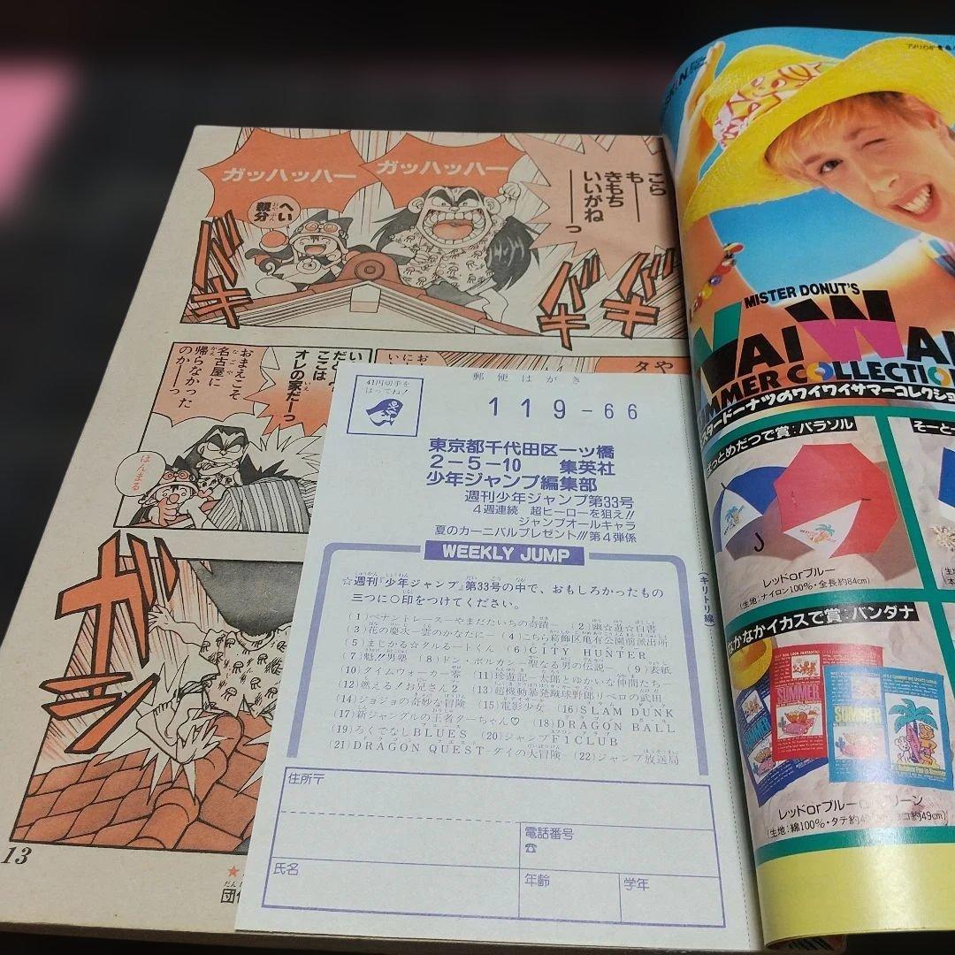 週刊少年ジャンプ 1991年33号※ドラゴンボール等表紙※タルるートくん巻頭