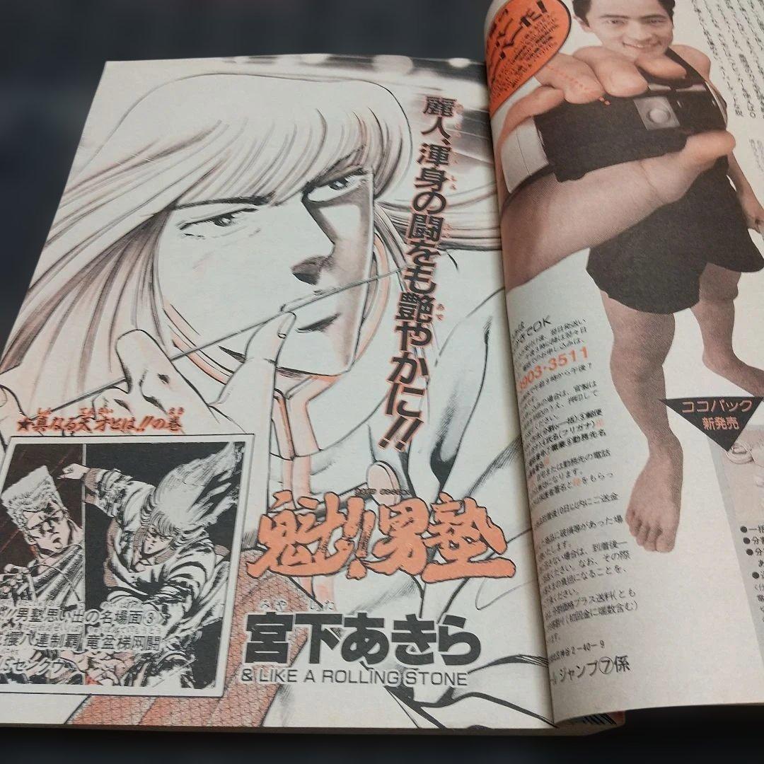 週刊少年ジャンプ 1991年33号※ドラゴンボール等表紙※タルるートくん巻頭