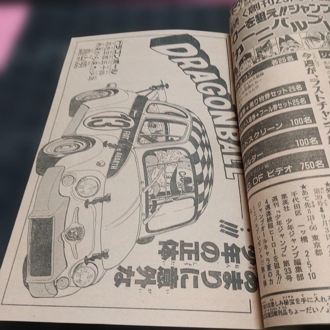 週刊少年ジャンプ 1991年33号※ドラゴンボール等表紙※タルるートくん巻頭