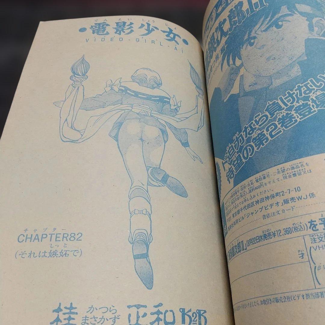 週刊少年ジャンプ 1991年33号※ドラゴンボール等表紙※タルるートくん巻頭