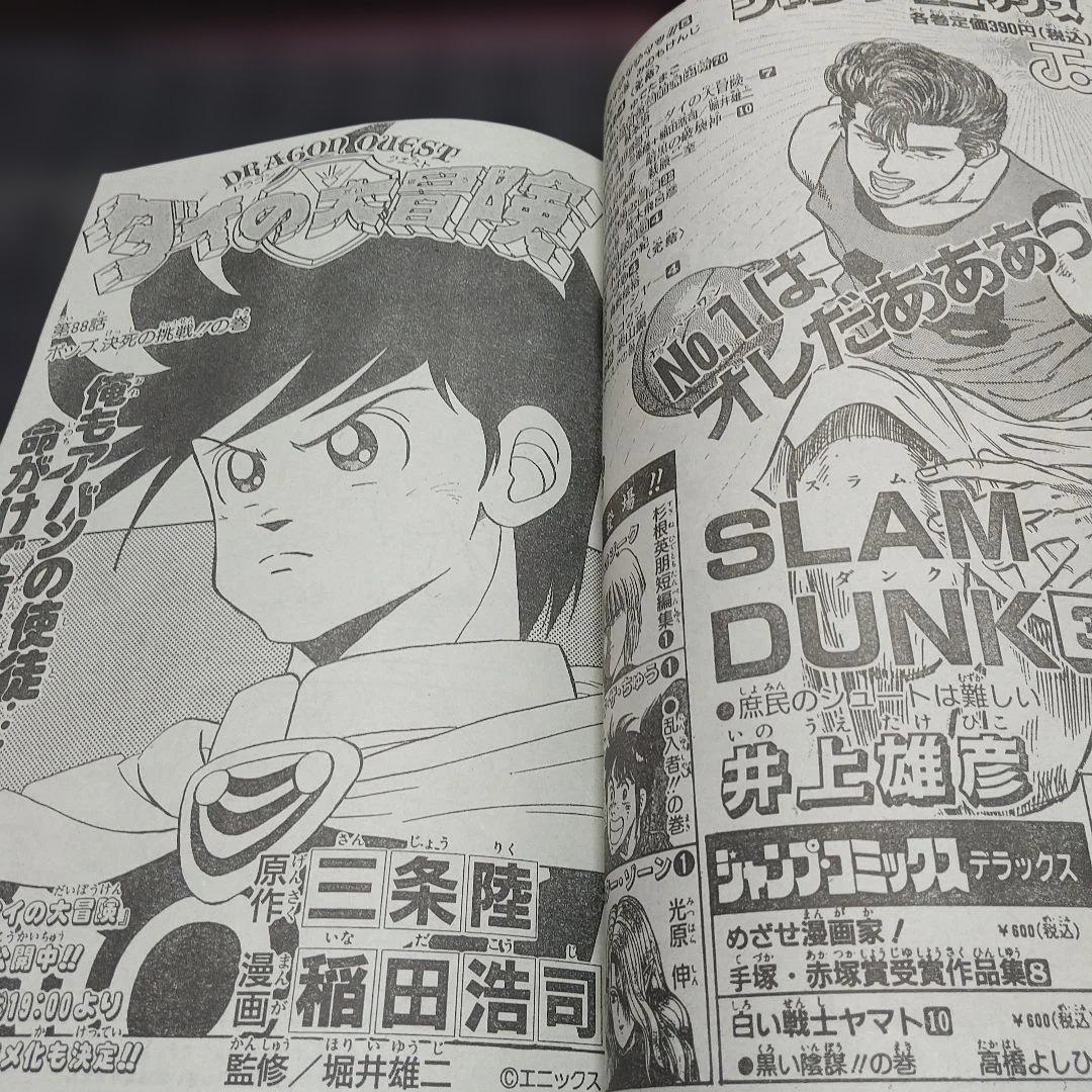 週刊少年ジャンプ 1991年33号※ドラゴンボール等表紙※タルるートくん巻頭