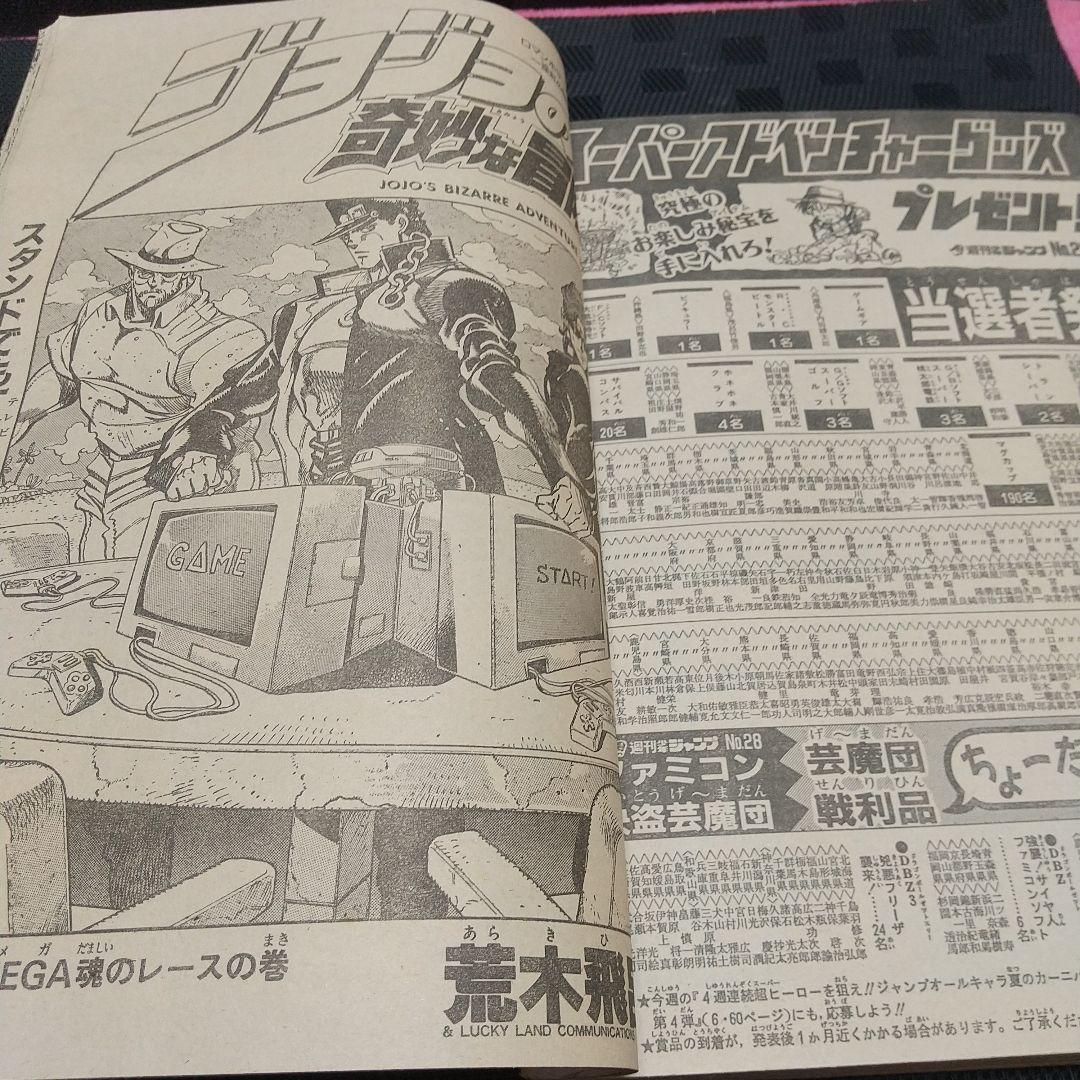 週刊少年ジャンプ 1991年33号※ドラゴンボール等表紙※タルるートくん巻頭