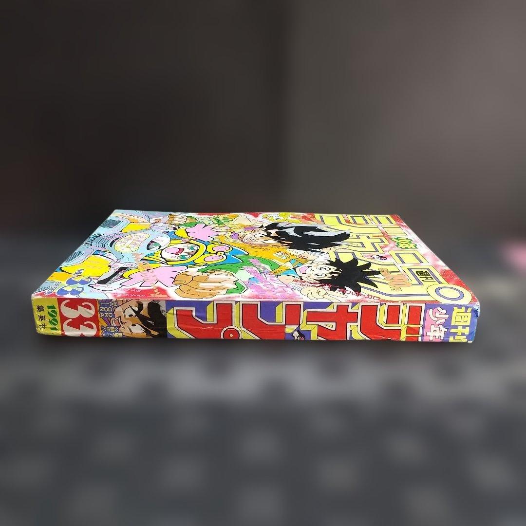 週刊少年ジャンプ 1991年33号※ドラゴンボール等表紙※タルるートくん巻頭