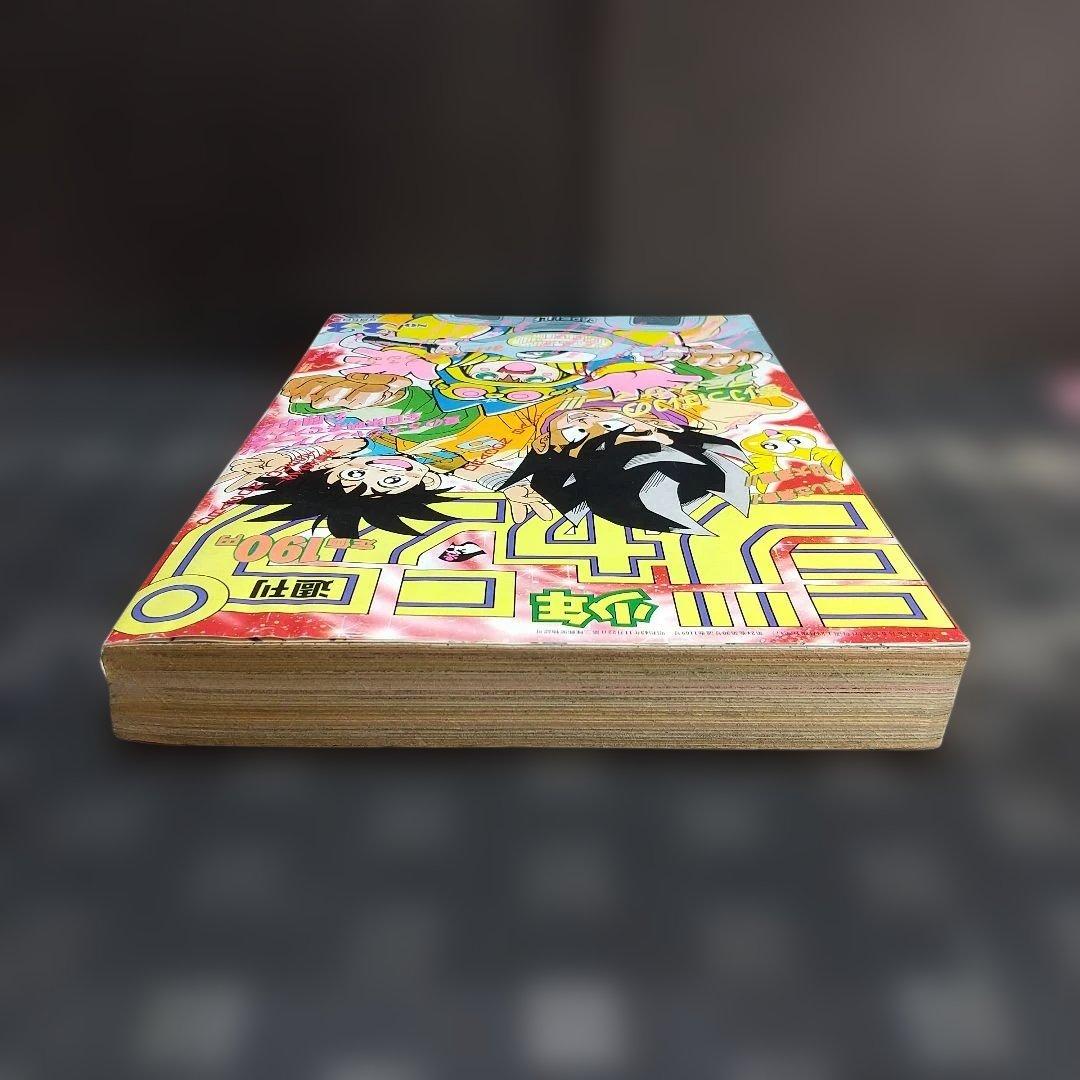 週刊少年ジャンプ 1991年33号※ドラゴンボール等表紙※タルるートくん巻頭