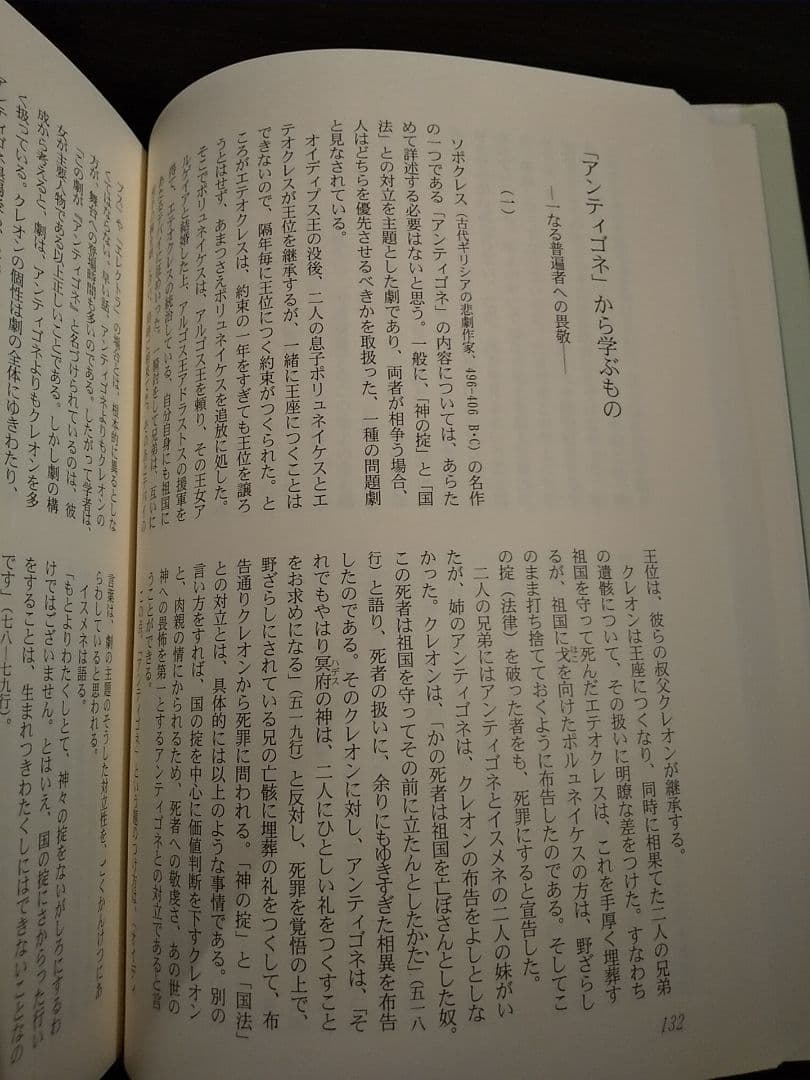 「森進一作品拾遺 二つの狂気 評論・小論文・随筆」