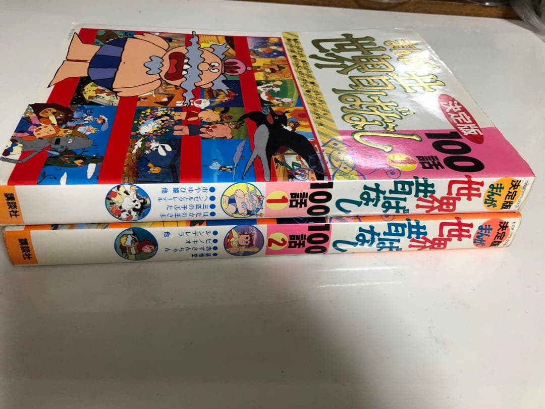 昭和レトロ　古本　まんが　世界昔ばなし　決定版　100話1️⃣2️⃣
