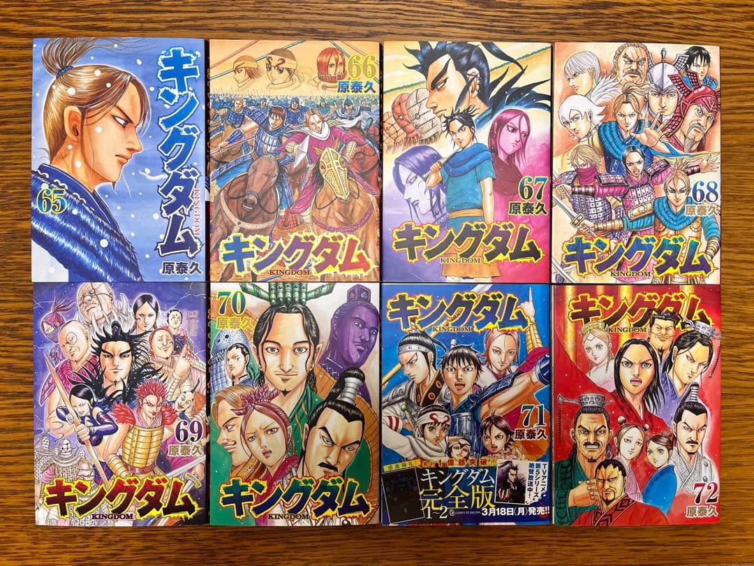 キングダム　全巻セット1〜78巻