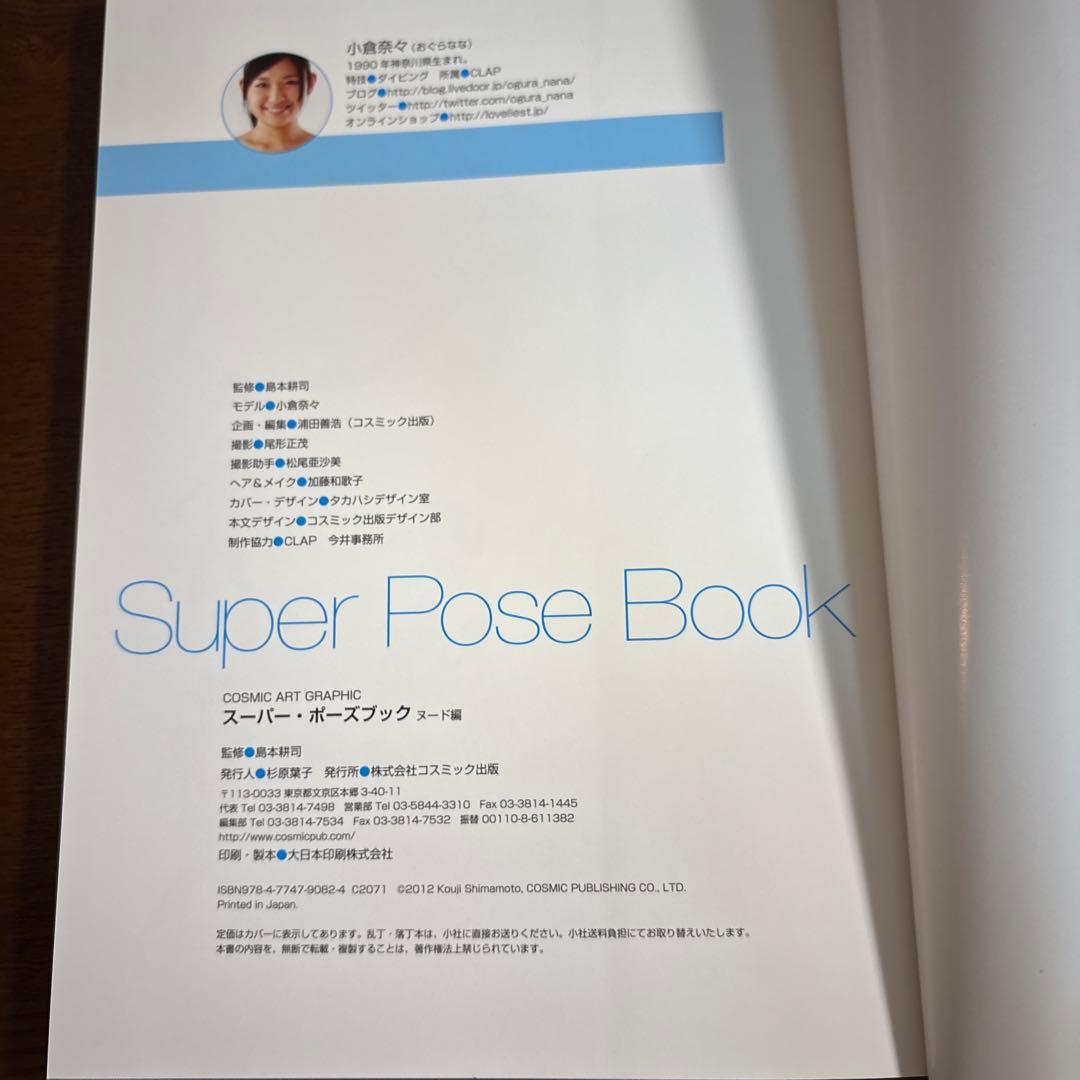 スーパー・ポーズブック　6冊まとめ売り　帯付き　美品
