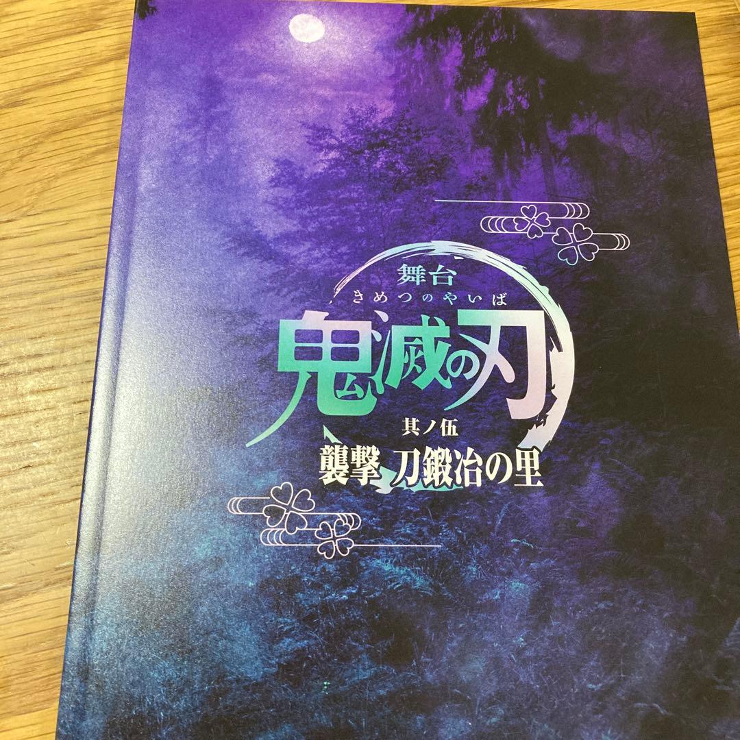 舞台 鬼滅の刃 其ノ伍 襲撃 刀鍛冶の里〈完全生産限定版・2枚組〉DVD