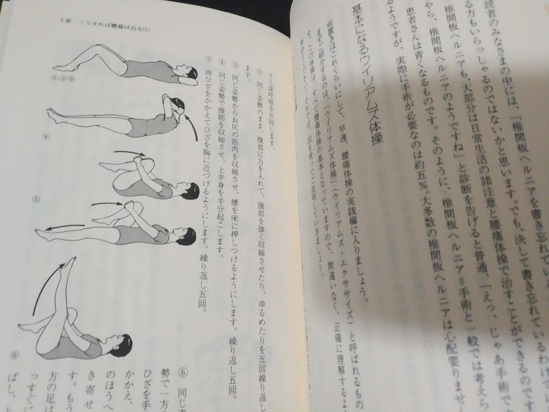 腰痛に勝つ 菅原暁