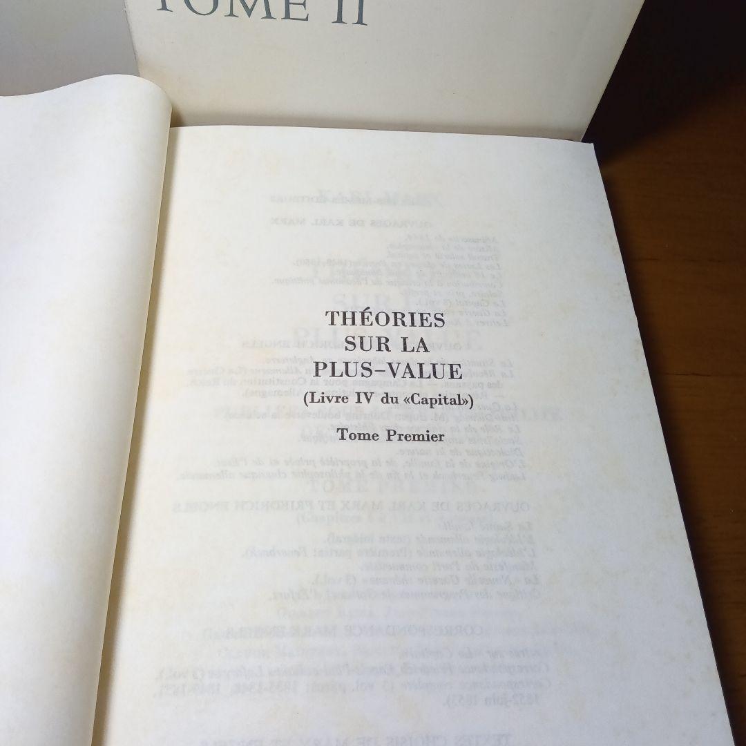 フランス語版〔資本論第４巻〕剰余価値理論史（３巻）カール・マルクス草稿を編集翻訳