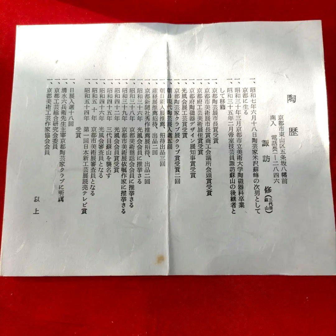 【未使用】京焼　蘇山　3代諏訪蘇山　青磁　徳利1客盃2客　酒器セット　共箱陶歴付