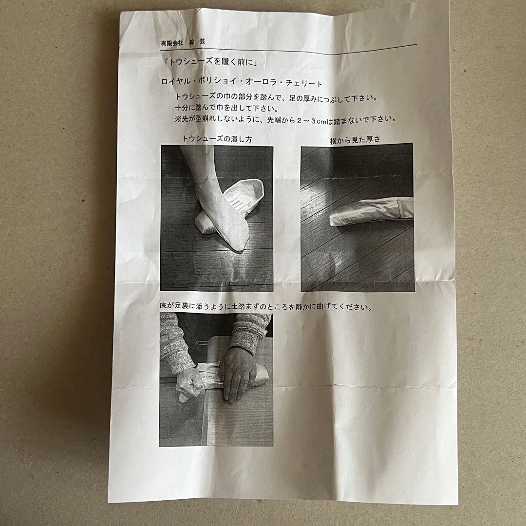 SOGEI/綜芸　トゥシューズ　エアリーボリショイ25Ｅソフト