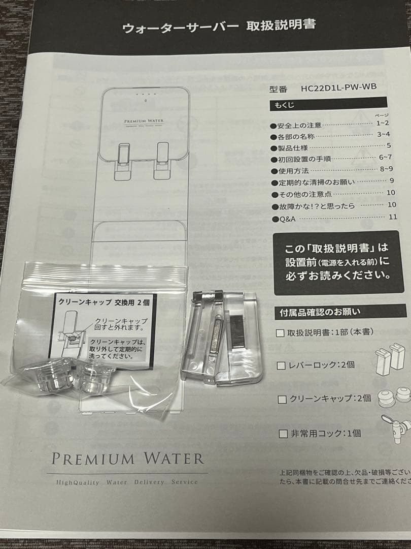 Premium Water ウォーターサーバー ブラック