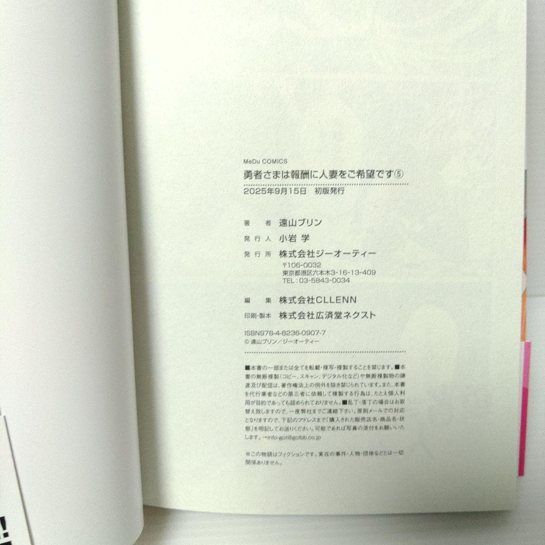 【新品 全巻セット】勇者さまは報酬に人妻をご希望です　1〜7