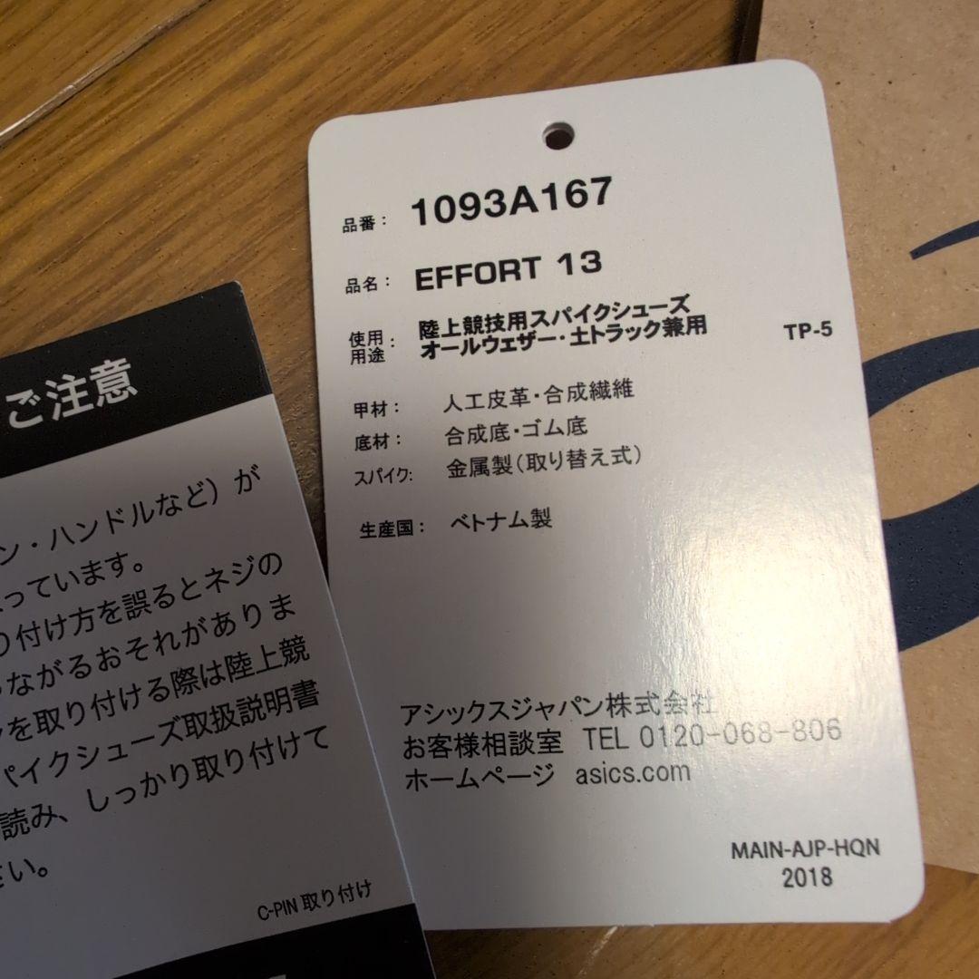 アシックスASICS陸上スパイクオールウェザー・土トラック兼用エフォート13美品