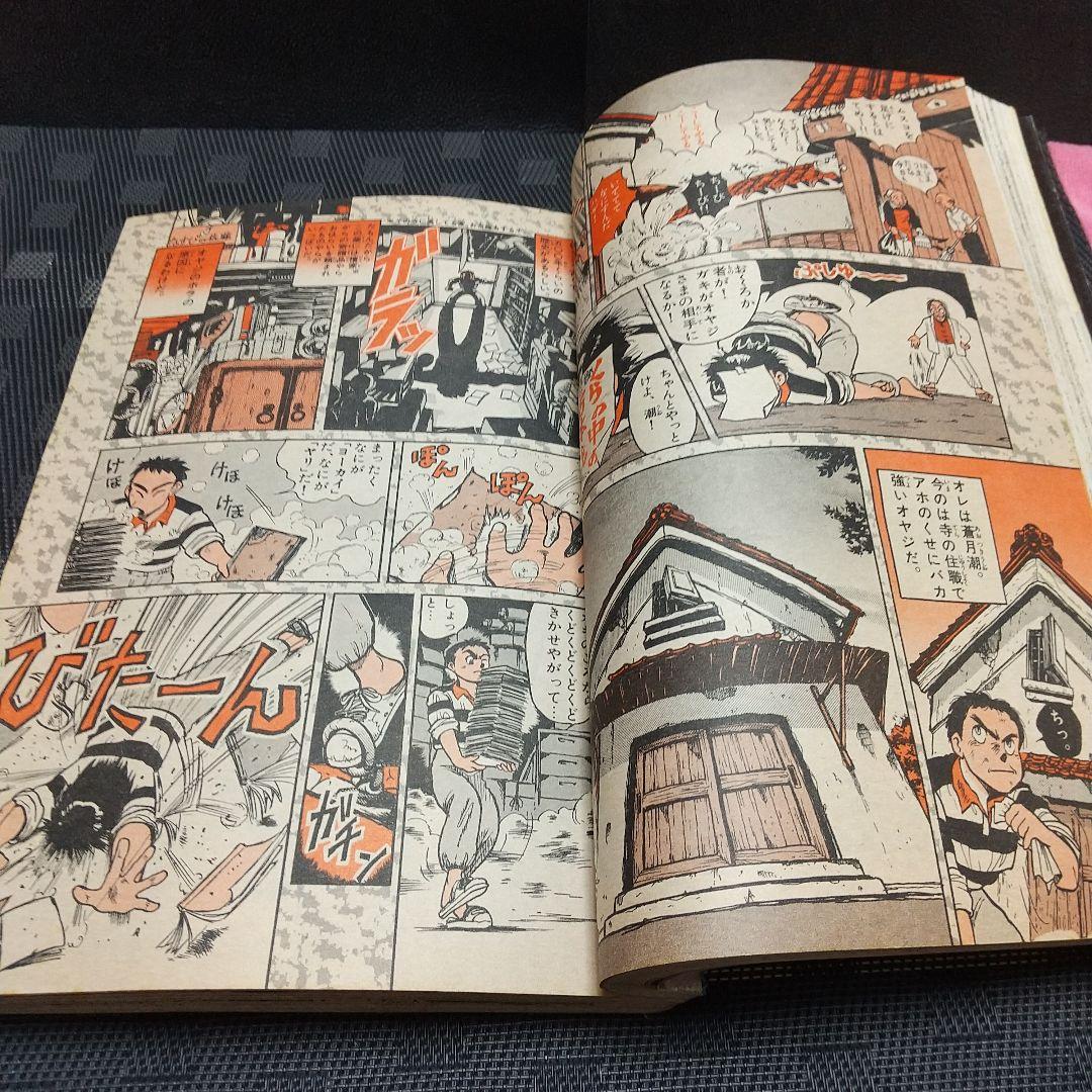 週刊少年サンデー 1990年6号※うしおととら 新連載 藤田和日郞