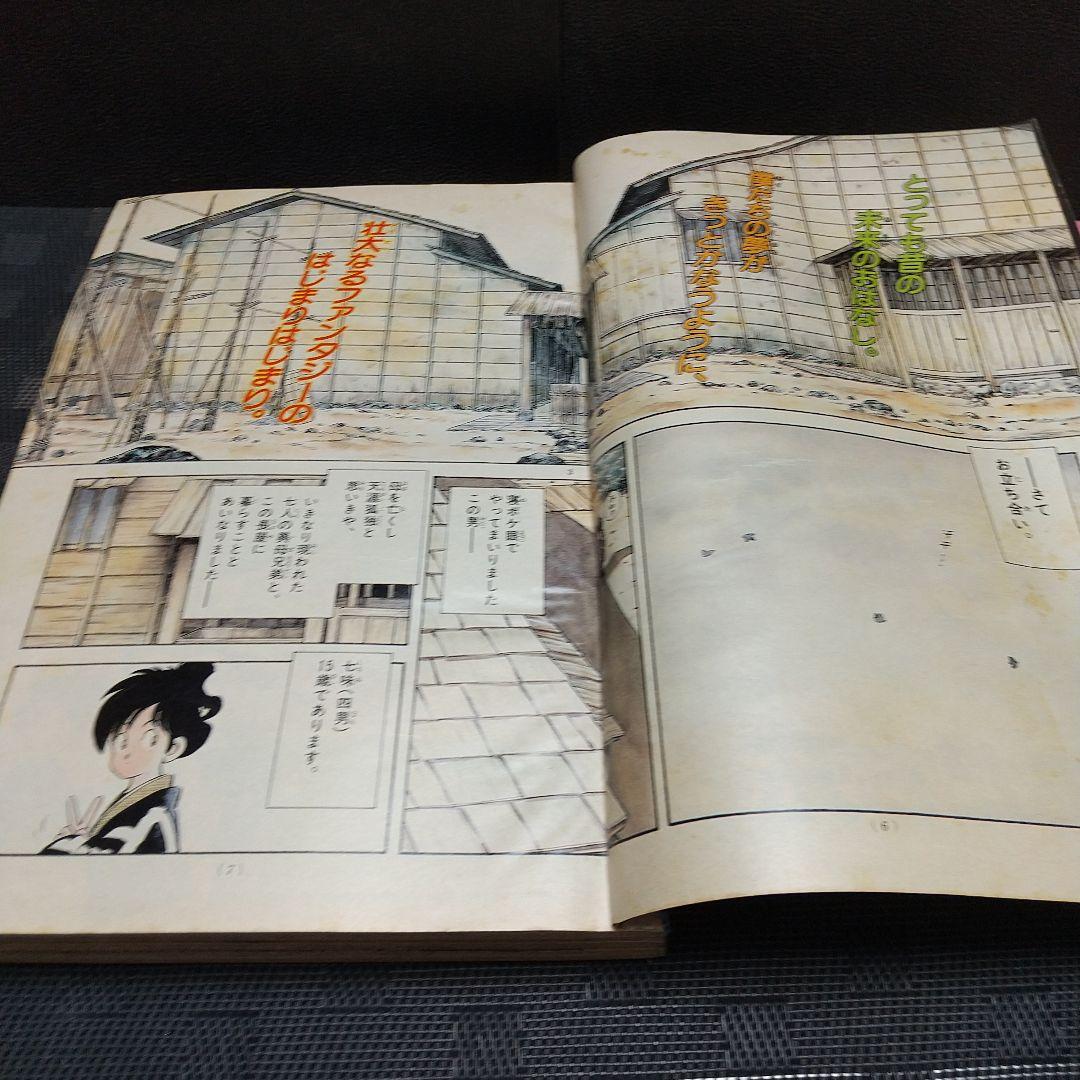 週刊少年サンデー 1990年6号※うしおととら 新連載 藤田和日郞