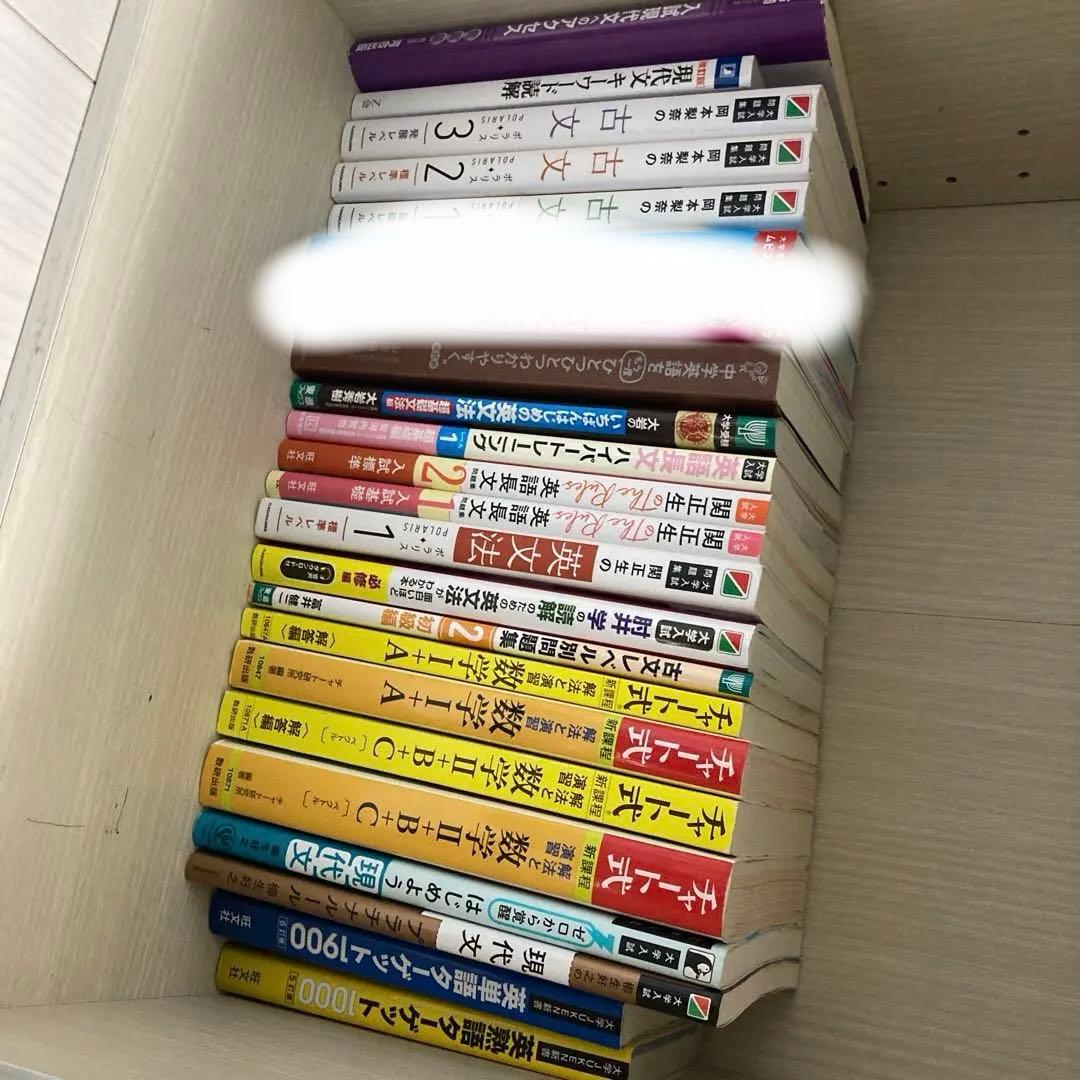 大学受験 参考書まとめ売り