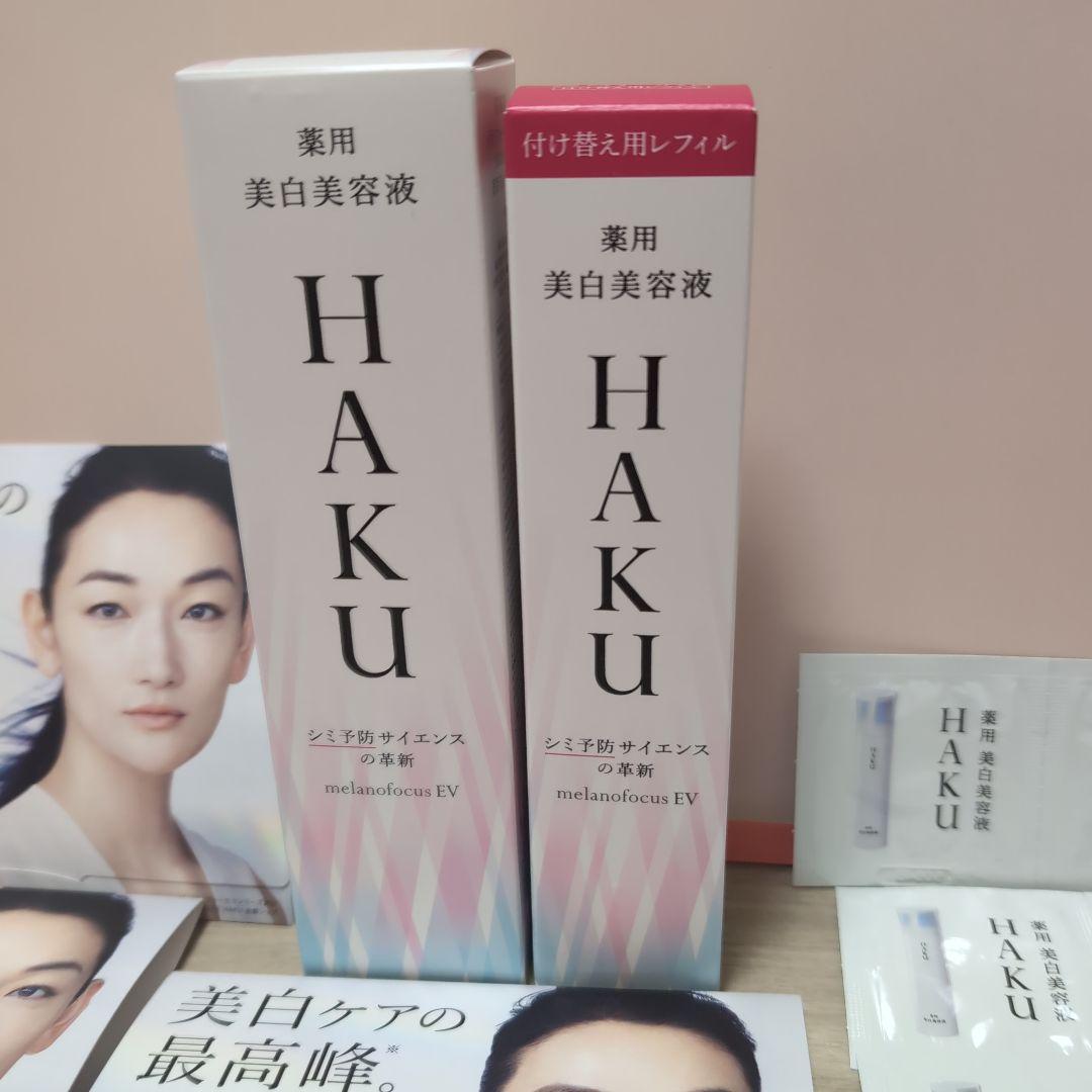 資生堂ハク美容液。本体とレフィル