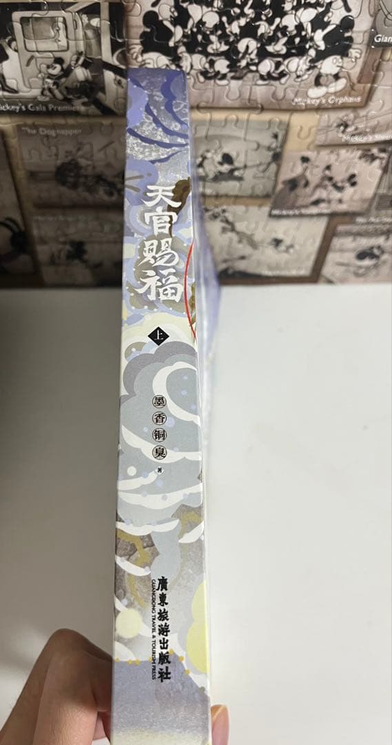 【美品】天官賜福　特典付き　上中下巻　簡体字　小説全巻セット