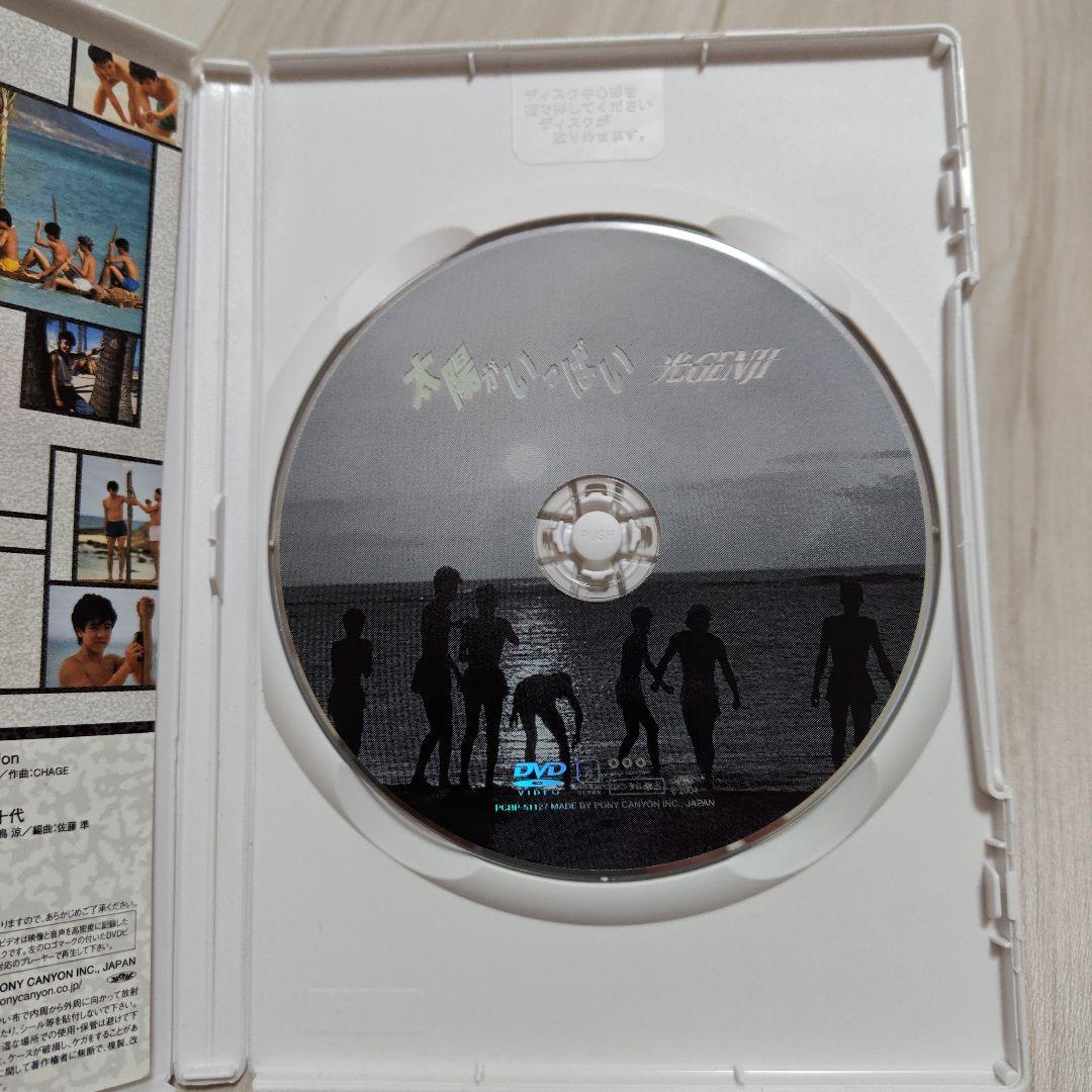 光GENJI/太陽がいっぱい　DVD