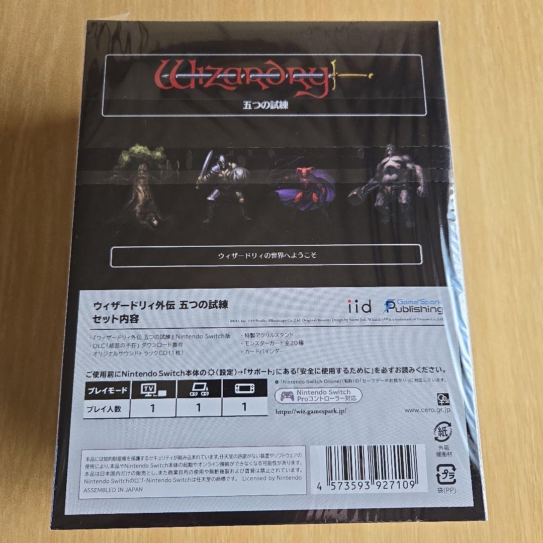 【Switch】Wizardry外伝 五つの試練 コレクターズエディション