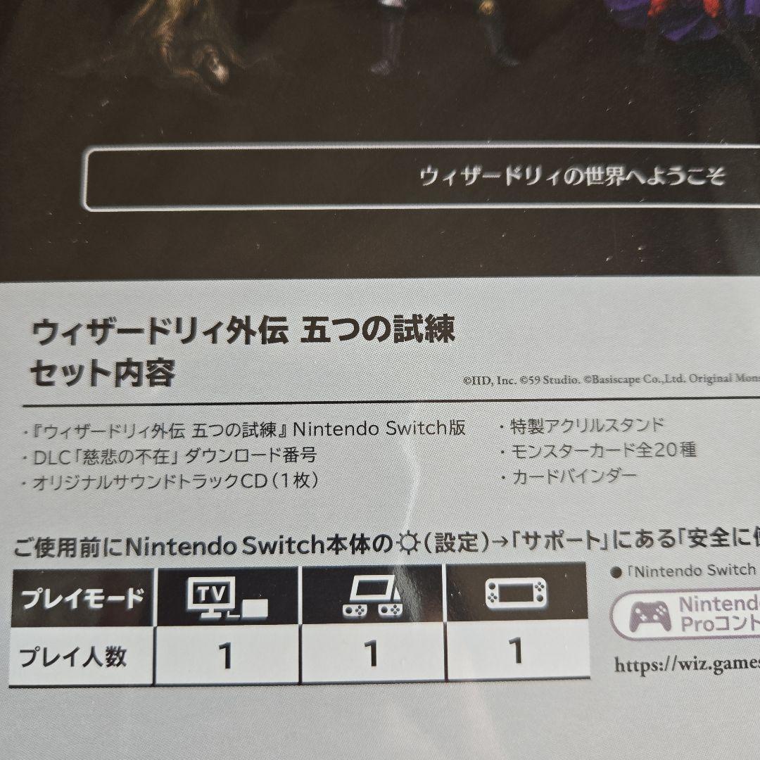 【Switch】Wizardry外伝 五つの試練 コレクターズエディション