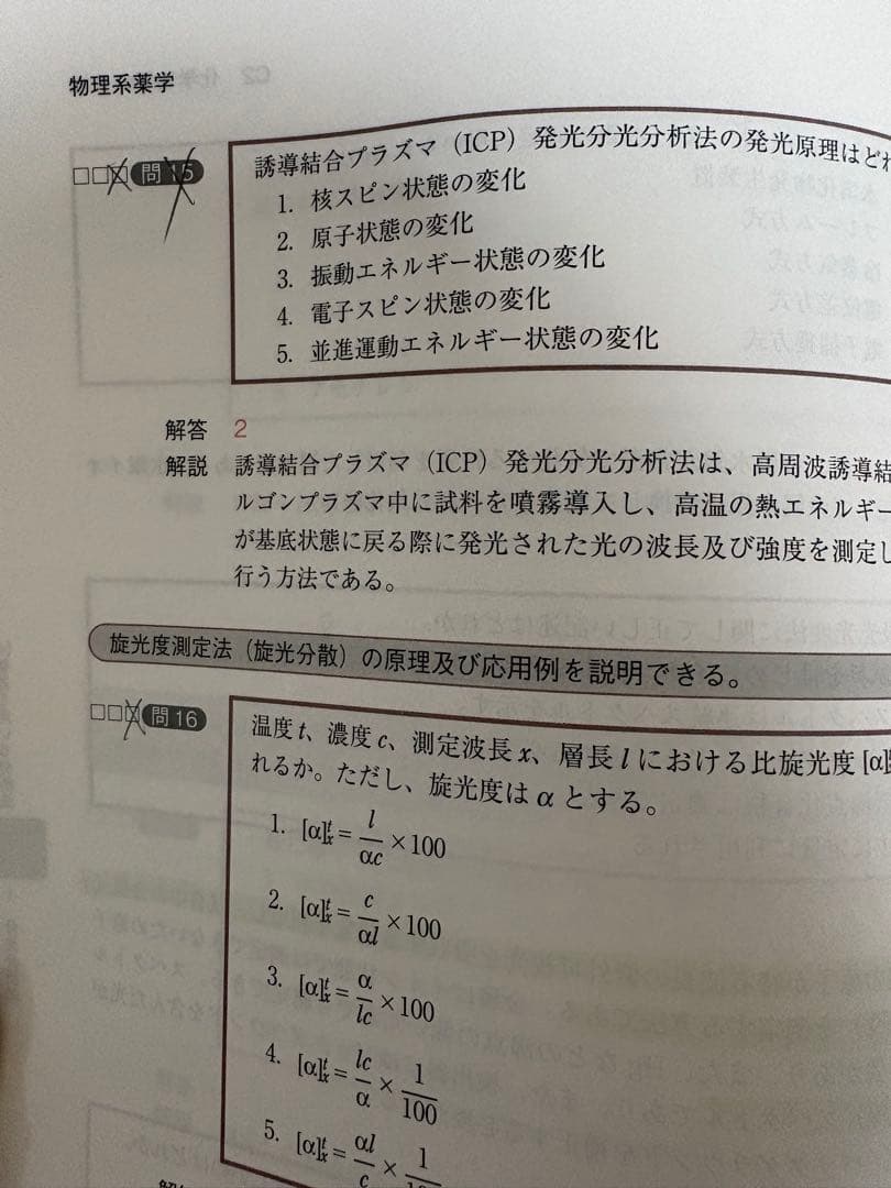 コアカリ重点ポイント集 マスター 1〜3 セット
