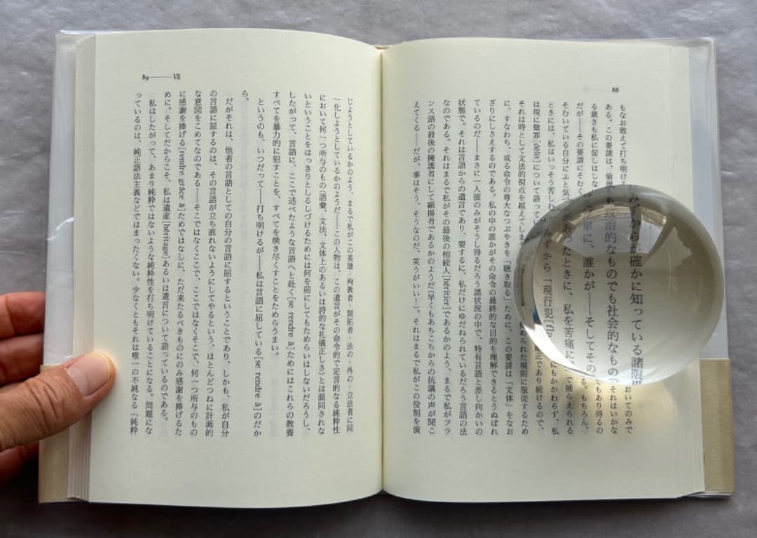 ジャック・デリダ『たった一つの、私のものではない言葉』、岩波書店、2001年。