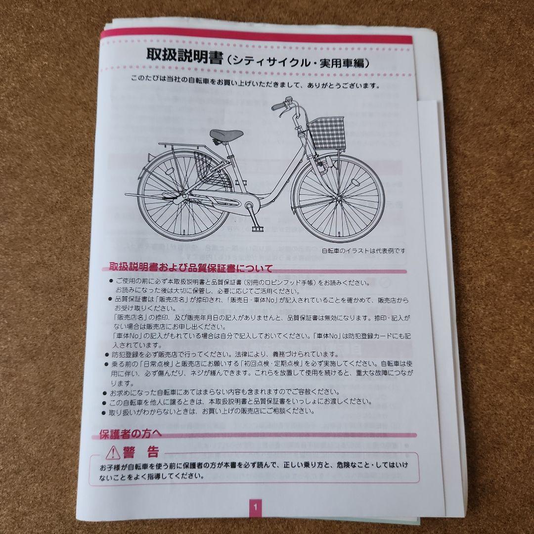 ブリジストン アルベルト ギア付き　黒