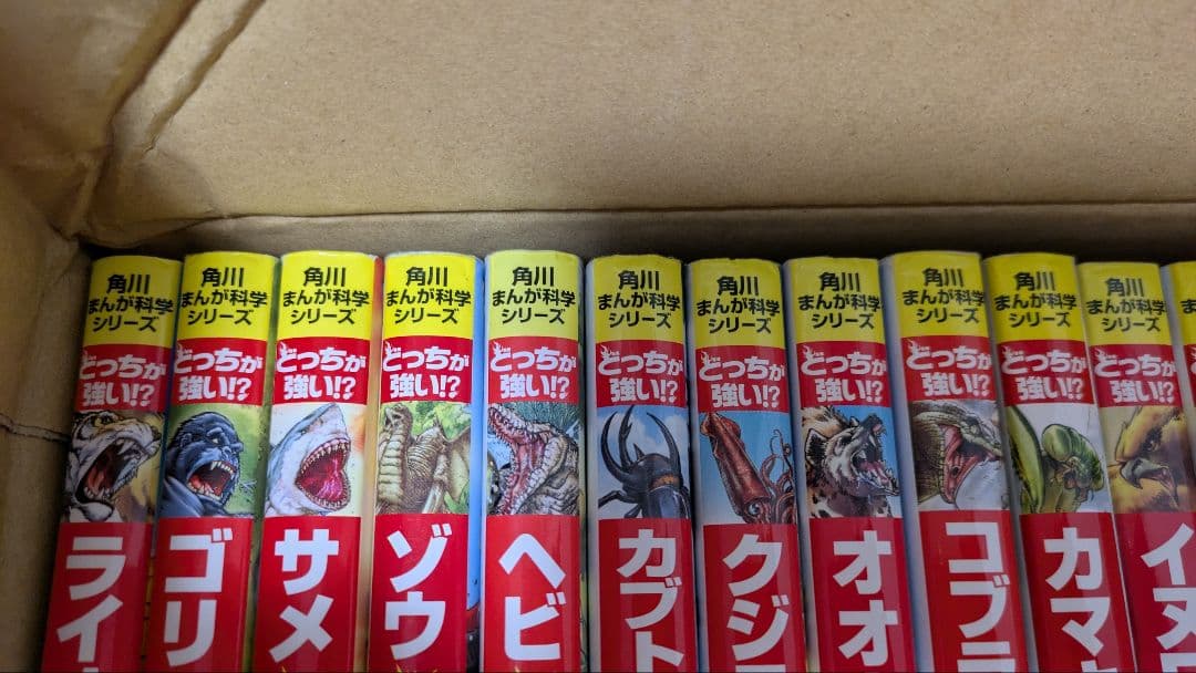 最終値下げ　角川まんが科学シリーズ どっちが強い？！ 28巻セット