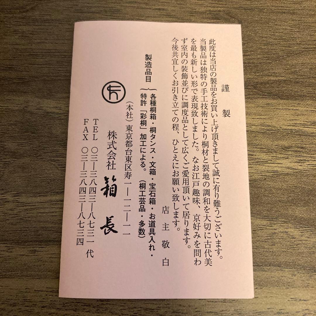 三ツ引き出し 株式会社箱長 桐