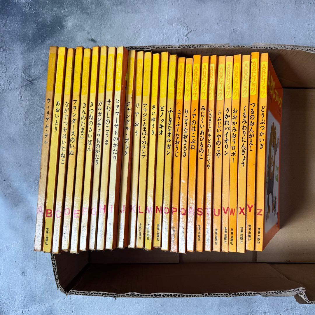 ABCブック 全26巻セット コンプリート 世界出版社　世界の童話　古書　レア