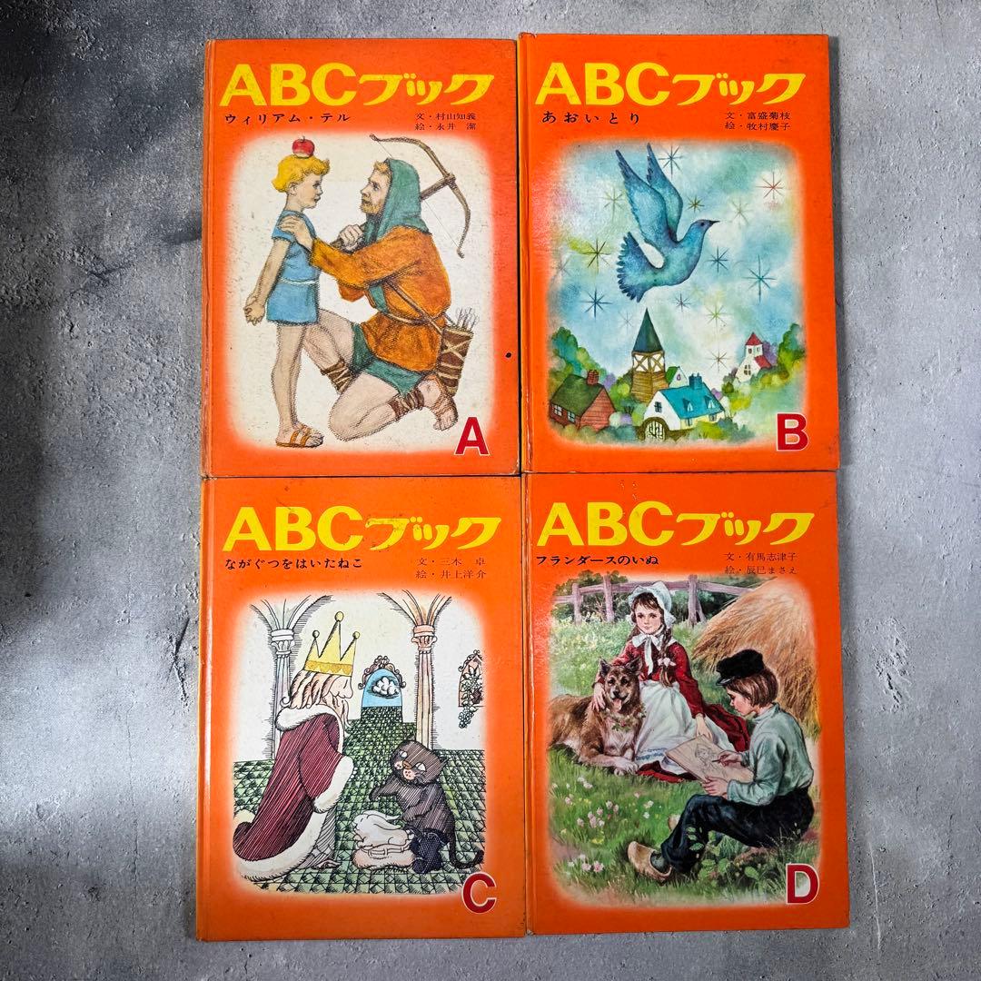 ABCブック 全26巻セット コンプリート 世界出版社　世界の童話　古書　レア