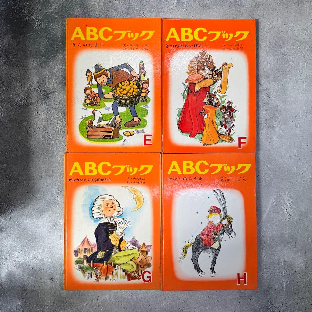 ABCブック 全26巻セット コンプリート 世界出版社　世界の童話　古書　レア