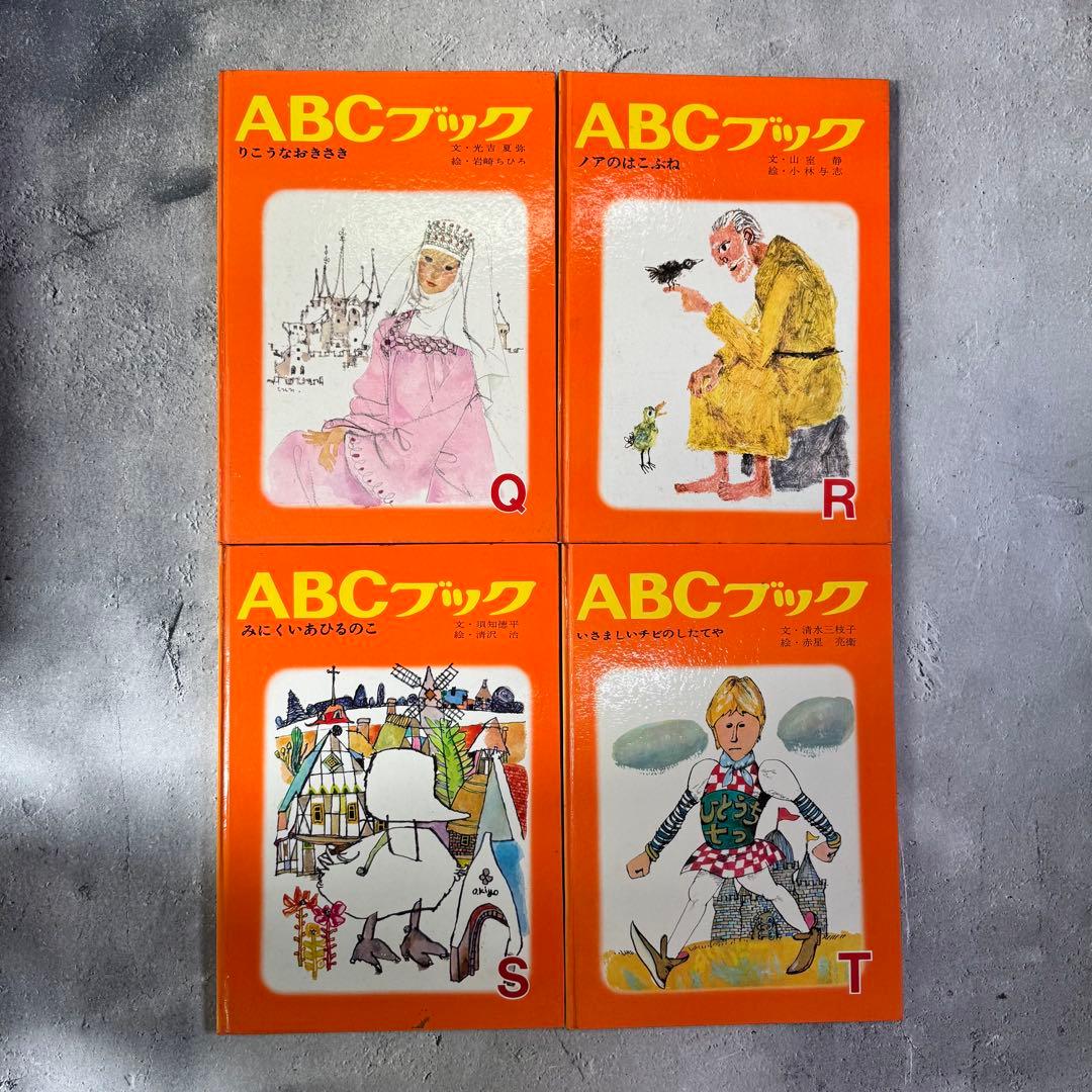 ABCブック 全26巻セット コンプリート 世界出版社　世界の童話　古書　レア