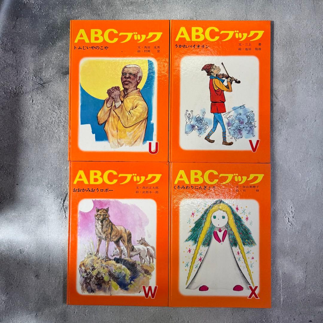 ABCブック 全26巻セット コンプリート 世界出版社　世界の童話　古書　レア